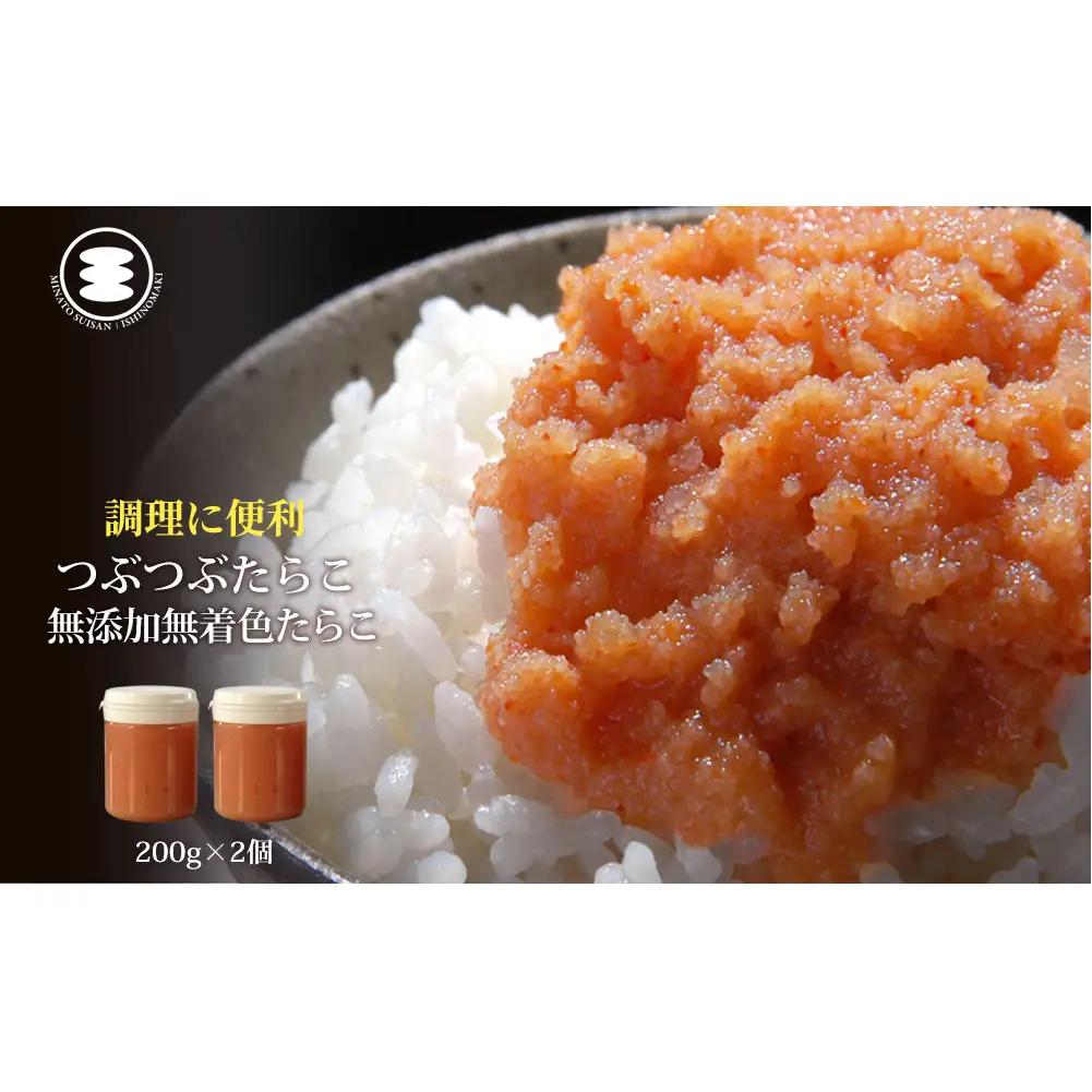 無添加 つぶつぶたらこ 200ｇ2個セット カップ入り 石巻　