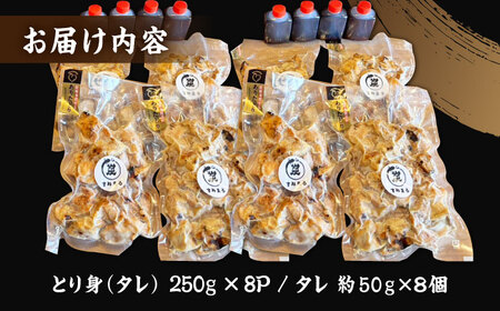 本格炭火焼 やきとり パラちゃん タレ 250g×8パックセット/すみまる[UDH072]
