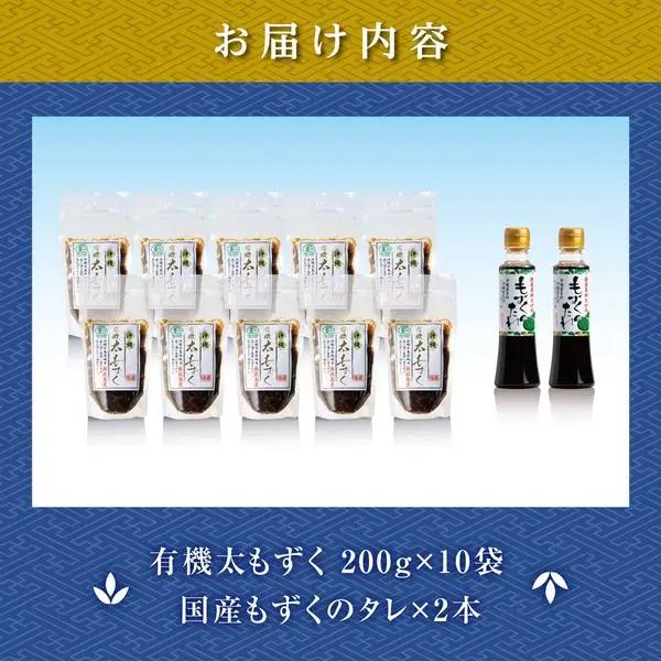 奥武島産有機太もずく200g（10袋セット） 