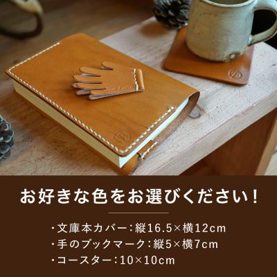 ふるさと納税 糸島市 読書のお供セット(文庫本カバー・ブックマーク・コースター) 糸島市 / BLESS [AAA033] |  | 01