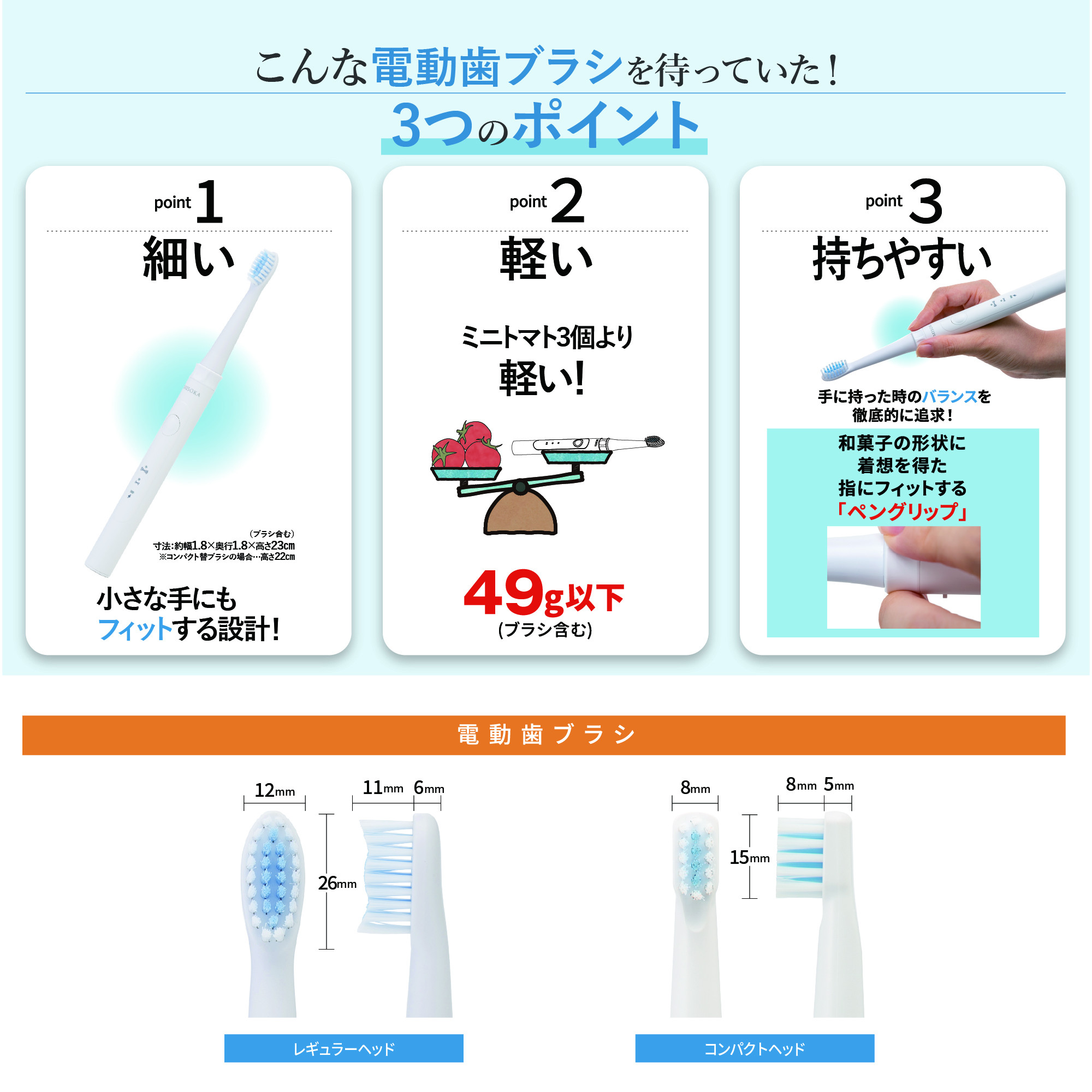 MISOKA電動歯ブラシ スターターセット（コンパクトサイズ）