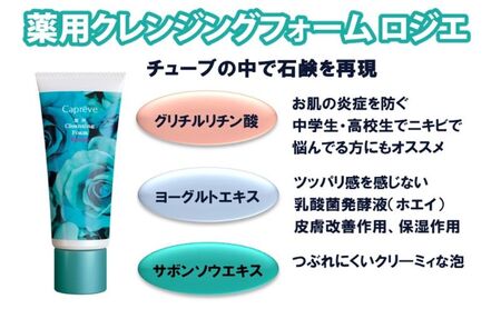 洗顔 薬用 クレンジングフォーム お肌に優しい 洗顔