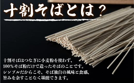 国産のそばを100%使用して製造した正真正銘の十割そばです。