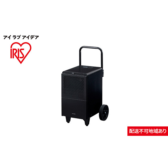 大型除湿機 IJCG-A50-B ブラック アイリスオーヤマ 
