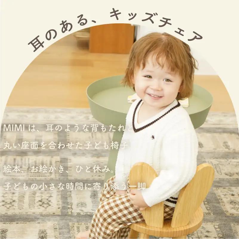 colulu MIMI/ミミ/キッズチェア（3675）