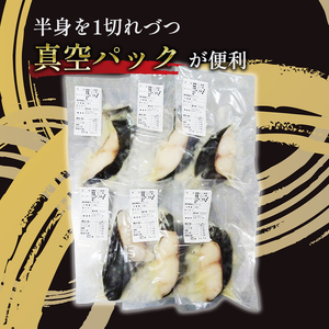 銀鱈みりん粕漬け/魚介 切り身 調理用 おつまみ 惣菜/富山県射水市