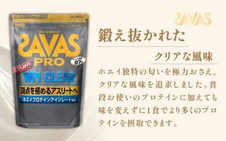 明治 ザバス プロ WPI クリア 840g 【1袋】【SAVAS ザバス プロテイン 人気プロテイン　明治プロテイン 健康 健康食品 美容 ボディメイク 体づくり 筋トレ 岡山県 倉敷市 人気 おす
