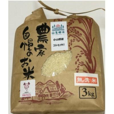 ふるさと納税 君津市 君津市小山野産「山名郷米」2種食べ比べセット　コシヒカリと粒すけ　各3Kg　無洗米 |  | 01