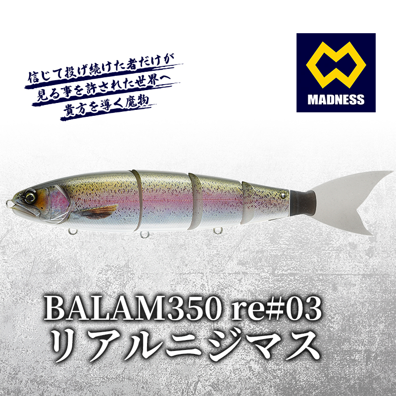 BALAM350RPS re#03 バラム リアルニジマス〈マドネス、ビックベイト、スイムベイト、ジャイアントベイト、釣り、バス釣り、ルアー、釣り具、スポーツ〉 雑貨 日用品 工芸品 装飾品