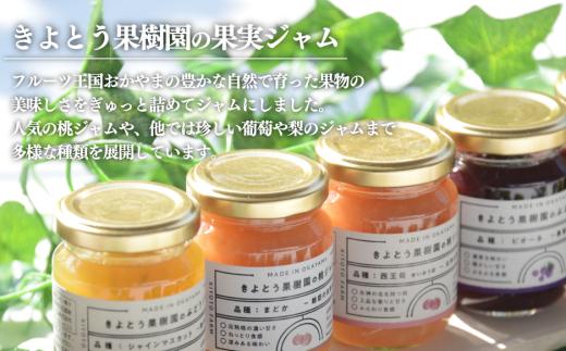 【期間限定】蟠桃のリキュール＆果実ジャムセット (岡山県産)【KF-S003-02】