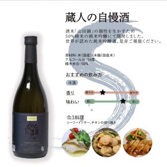 蔵人の自慢酒 純米吟醸酒 720ml 日本酒 下関 山口