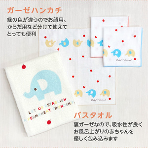 出産準備お祝い５点セット（ぞうさん）_Sb012_出産 準備 お祝い 5点 セット ギフト 贈り物 プレゼント かわいい ぞうさん柄 ガーゼ ツーウェイドレス 短肌着 コンビ肌着 バスタオル ハンカチ