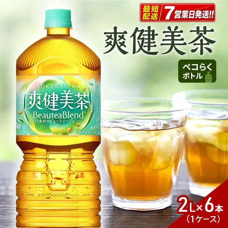 爽健美茶 2L 6本 ブレンド茶 コカ・コーラ 
