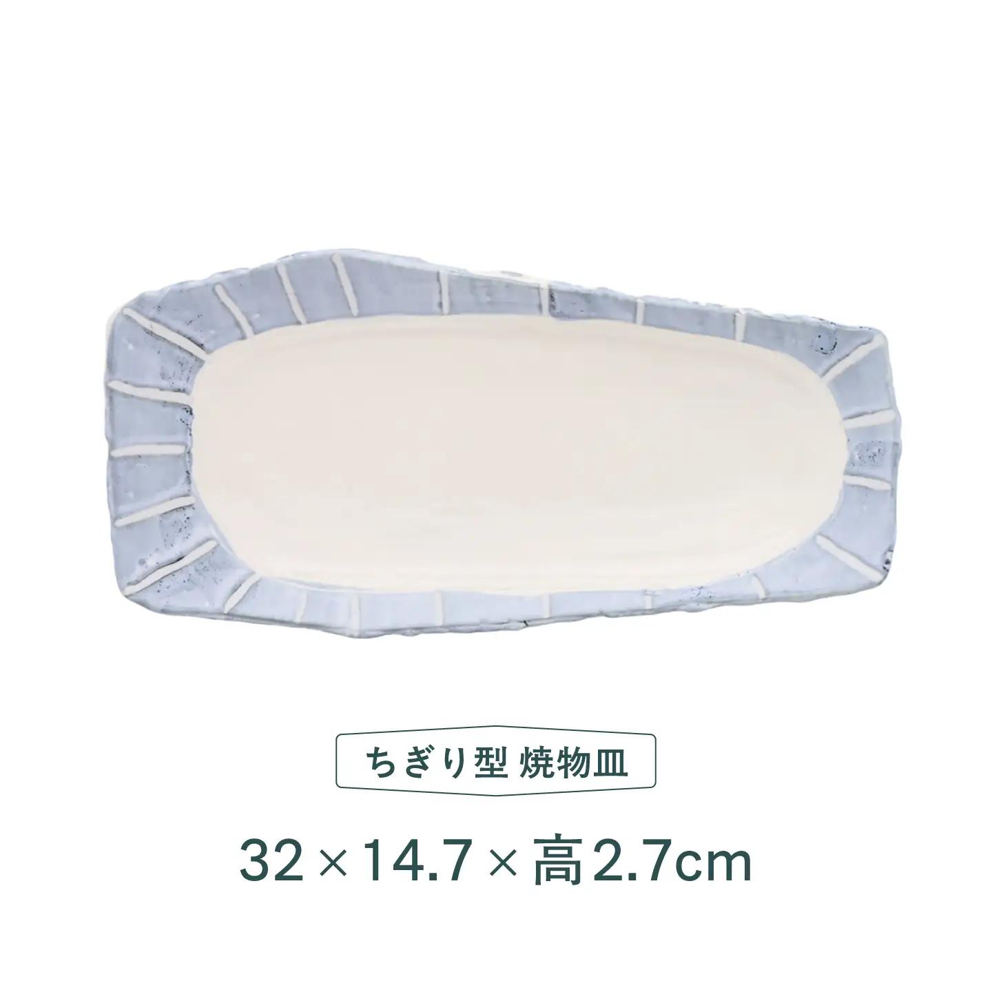 【美濃焼】和十草 なごみとくさ ちぎり型 焼物皿 ＆小皿 各2枚 合計4枚セット【カネ定製陶】 プレート 和食器 モダン[MEI367]