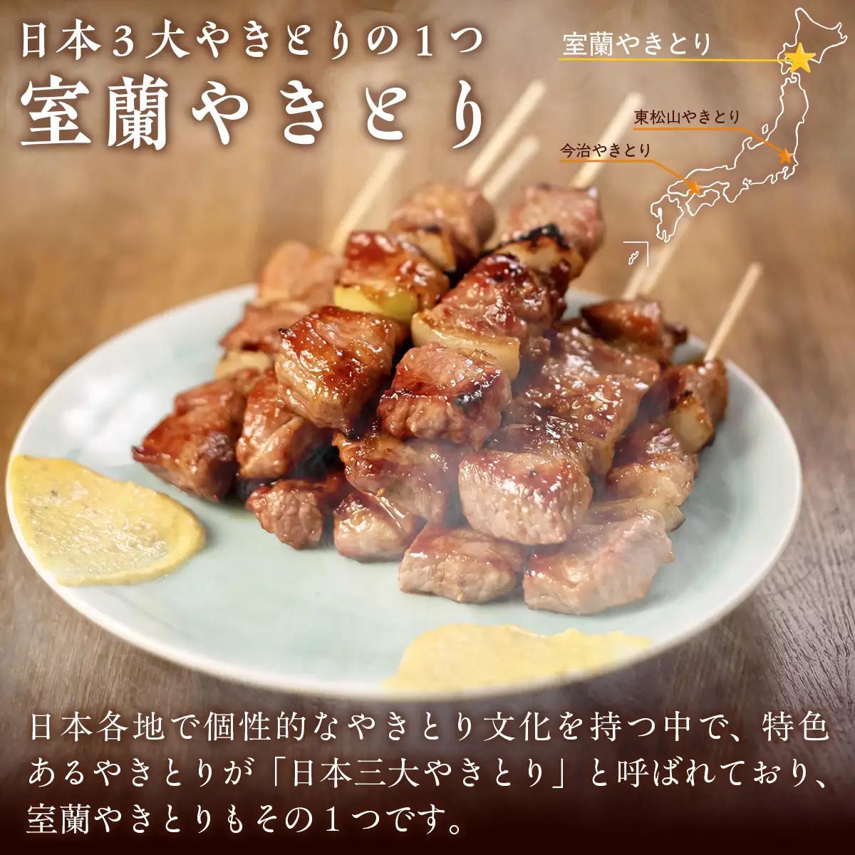 【やきとりの一平】北海道 室蘭やきとり お食事券 30000円分 MROU008
