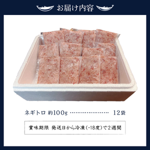 焼津 天然 鮪 ネギトロ セット 合計 約1.2Kg (a10-100)
