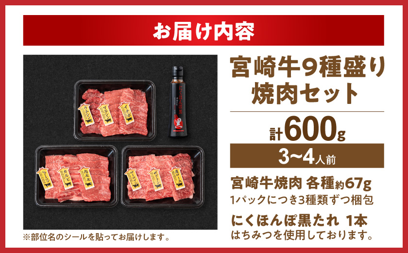 【数量限定】宮崎牛9種盛り焼肉セット_22-3101_イメージ4