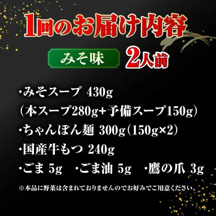 【全3回定期便】【年間100万食販売！】博多もつ鍋 おおやま もつ鍋 みそ味 2人前 桂川町/株式会社ラブ [ADBQ016] もつなべ モツ 鍋 味噌 もつ鍋 博多 おおやま 定期便