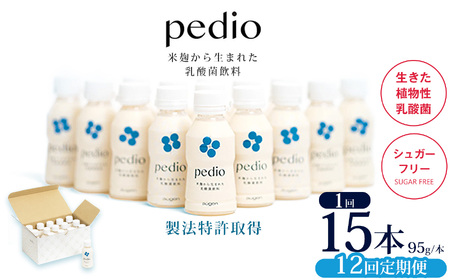 【定期便12回】植物性乳酸菌発酵飲料「pedio」(ペディオ)　95g×15本 | 送料無料 定期便 冷凍 生きた植物性乳酸菌 シュガーフリー 植物由来 米 米こうじ 乳酸菌 栃木県 下野市 飲み物 飲料 栃木県 下野市 送料無料 