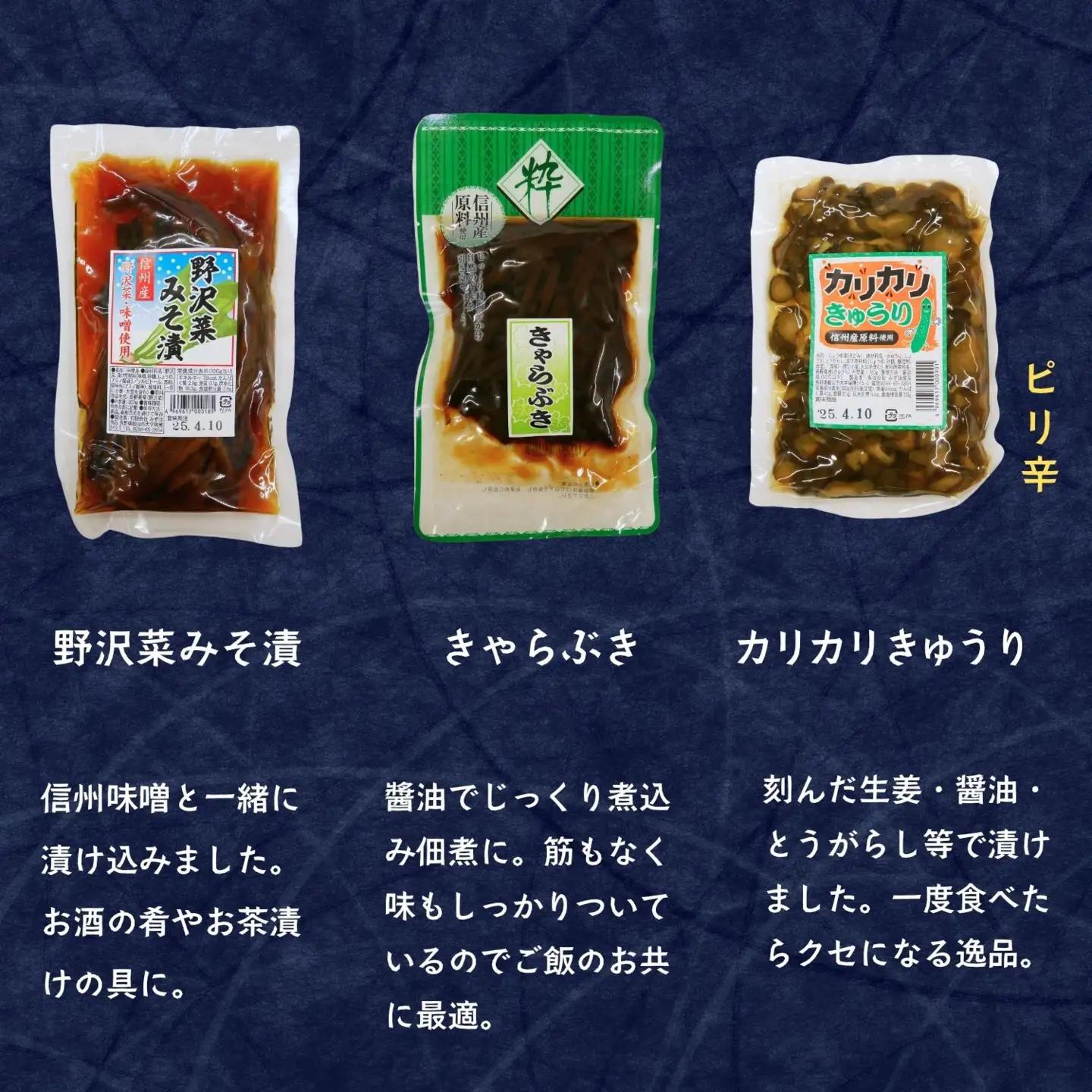 信州の漬物セット 【9種類】 野沢菜 漬物 Bl-002