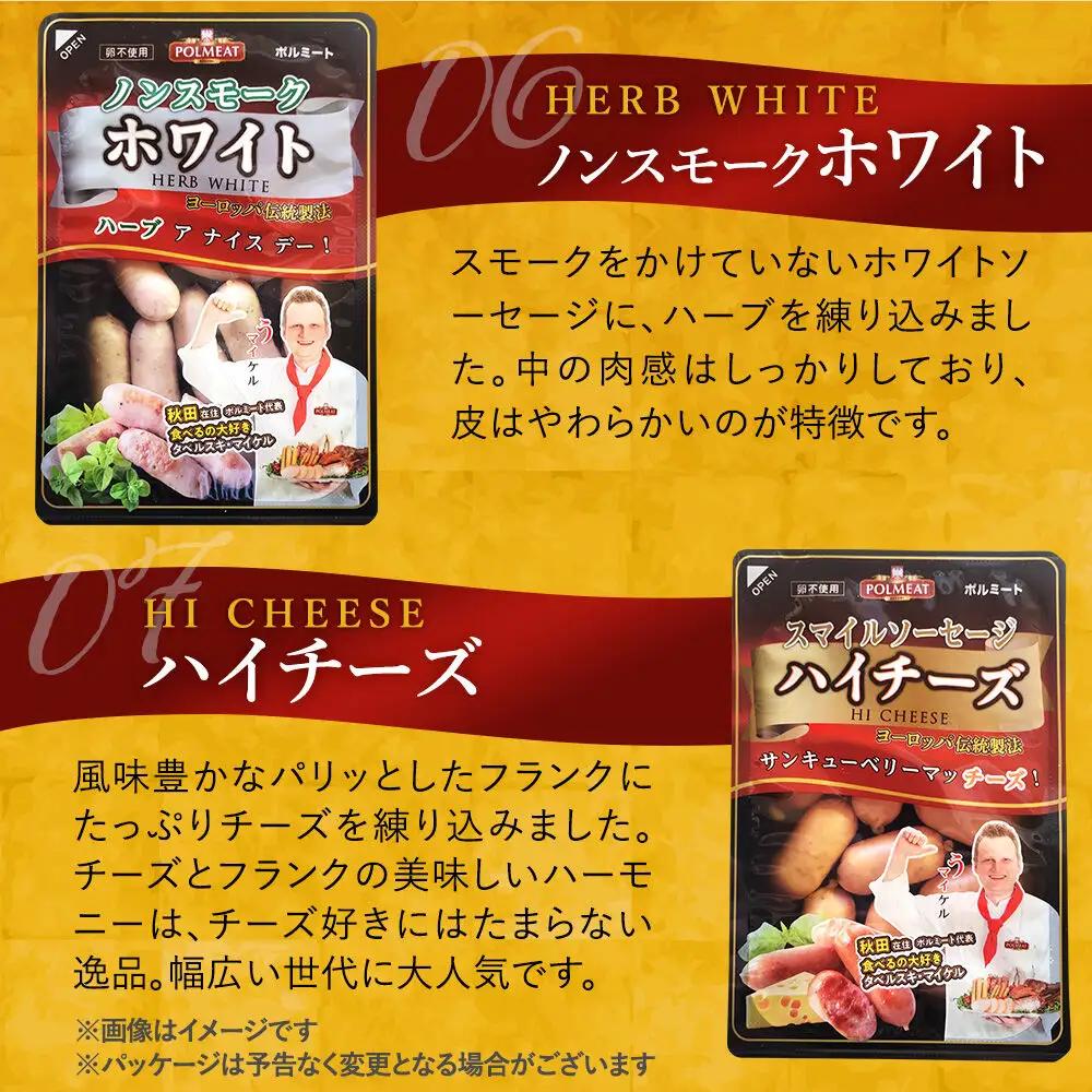 リッチポルセット（ソーセージ7点セット）