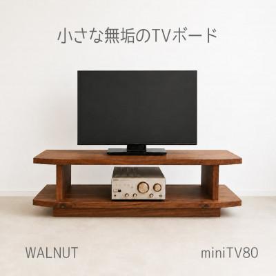 ふるさと納税 大川市 【無垢材のコンパクトテレビ台】miniテレビボード80ウォールナット