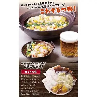 Y67-05 赤門屋 牛もつ鍋 醤油味(6人前) もつ鍋