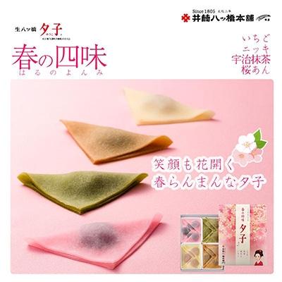 ふるさと納税 京都市 <年4回定期便> 井筒八ッ橋 夕子 四季の四味|京都 生八つ橋 お菓子 和菓子 人気 定番 八ッ橋 |  | 01