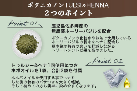トゥルシー&ヘナ ダークブラウン(染毛料)ホホバオイル付き｜ヘナ 染毛料 ダークブラウン ヘアケア 髪 頭皮 キューティクル ボタニカノン BOTANICANON ケミカルフリー 鹿児島県 南大隅町 