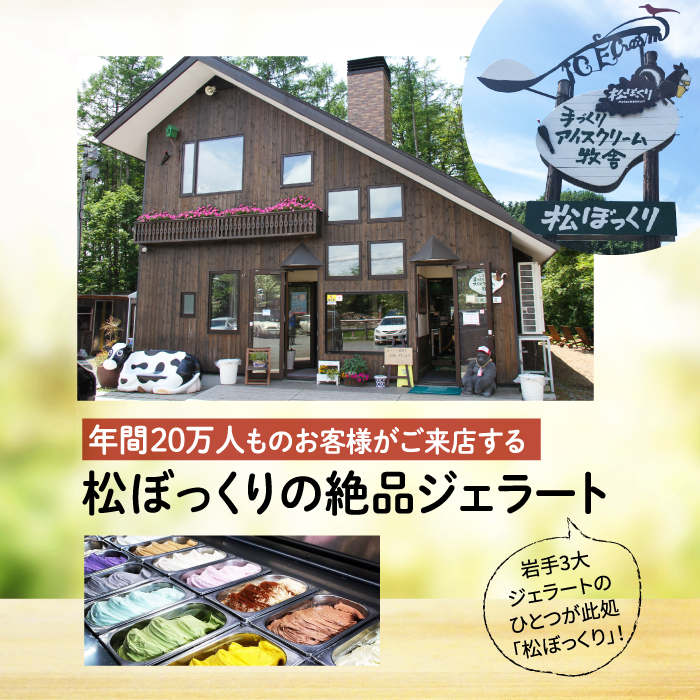【4月～10月発送】搾りたて牛乳で作る 松ぼっくり ジェラート ミルク ＆ キャラメルナッツ 食べ比べ 800ml 2種 セット ／ 定番 人気 スイーツ デザート アイス アイスクリーム 牛乳 キャ