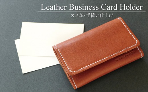 
                  【SLOWLY AND SURELY】手縫い牛革 ヌメ革 名刺入れ 〈本革 レディース メンズ おしゃれ レザー 牛革  オフィス ビジネス シンプル 革 ファッション 誕生日 就職 卒業 ご褒美〉 [№5412-0332]
                