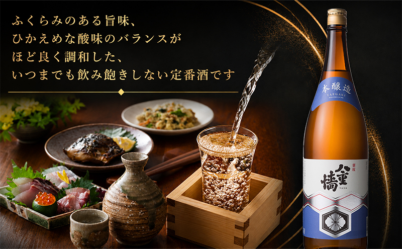 日本酒 本醸造 八重墻 1800ml 一升瓶 ヤヱガキ酒造 ヤエガキ 地酒 清酒 お酒 ギフト プレゼント お歳暮 家飲み 晩酌 兵庫県 姫路市
