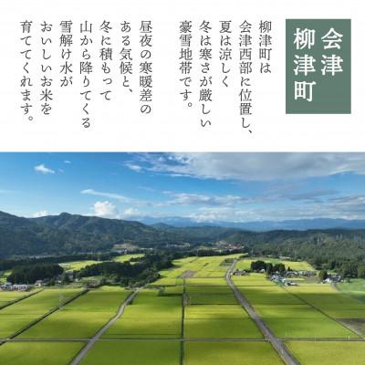 ふるさと納税 柳津町 【令和6年産】柳津町産「福、笑い」10kg〈令和7年7月下旬発送予定〉 |  | 01