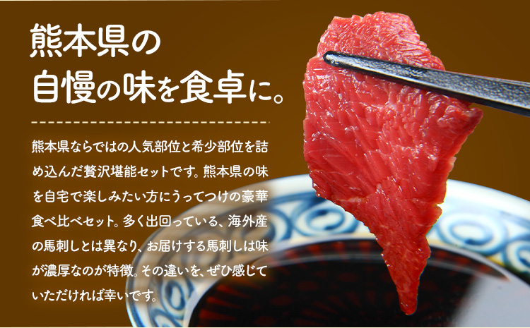 馬刺し 馬刺し 6種 食べ比べ 280g 株式会社利他フーズ《30日以内に出荷予定(土日祝除く)》 上赤身 中トロ 大トロ ふたえご ロース たてがみ 希少部位 国産 冷凍 生食用 肉 馬肉 ふるさと