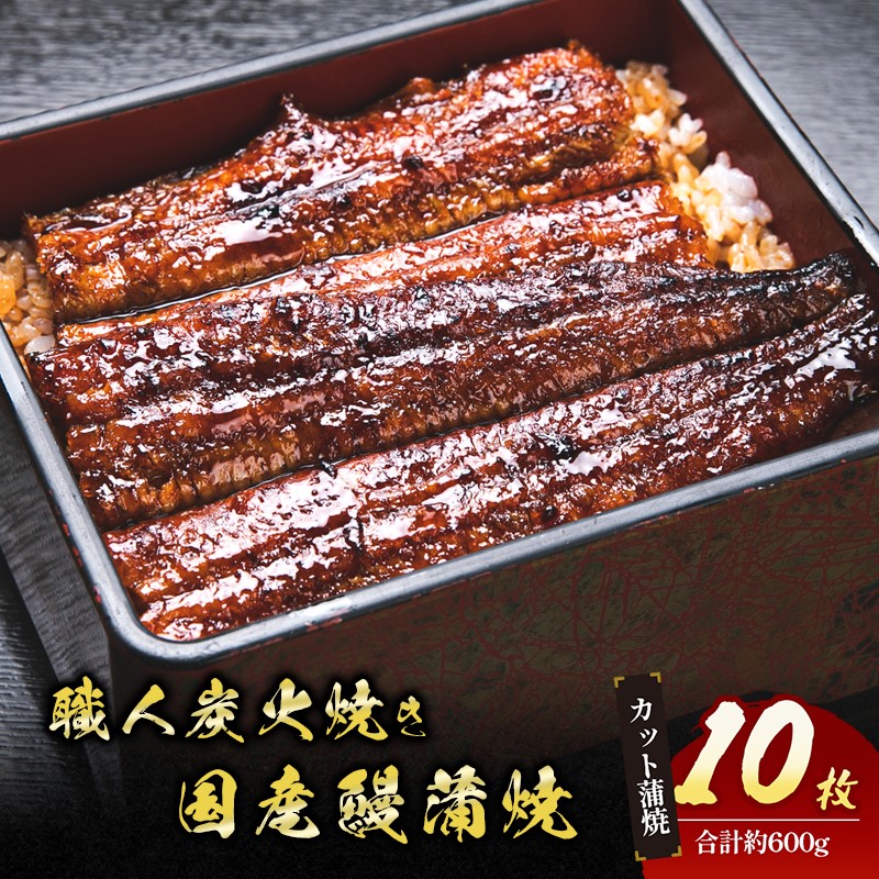 国産うなぎ 関西風 蒲焼き 10枚セット 詰め合わせ 国産 うなぎ 手焼き うなぎの蒲焼 真空パック 個包装 鰻 ウナギ うなぎの蒲焼き うなぎ蒲焼 うな丼 冷凍 三重 津市