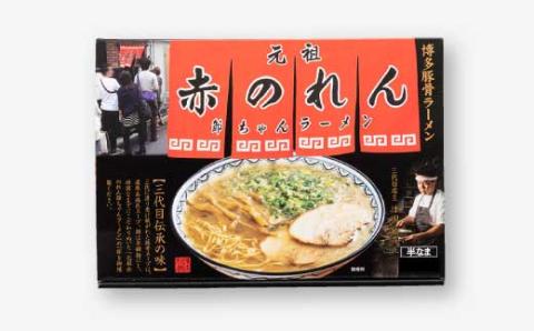 Z259.元祖赤のれん節ちゃんラーメン3食セット