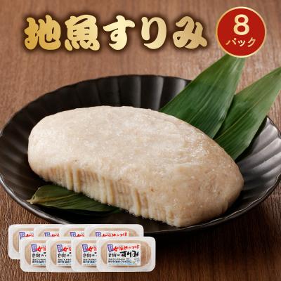 ふるさと納税 天草市 地魚すりみ_S016-006A