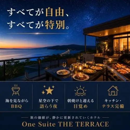 【One Suite THE TERRACE】古宇利島リゾートホテル ペア宿泊券1泊2日2食付き【1340497】