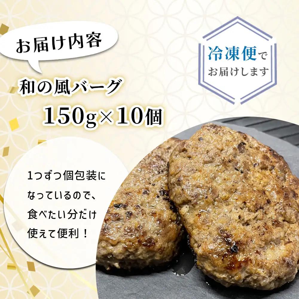 fn-77-001 釜石和山放牧牛 和の風バーグ 10個 エム牧場