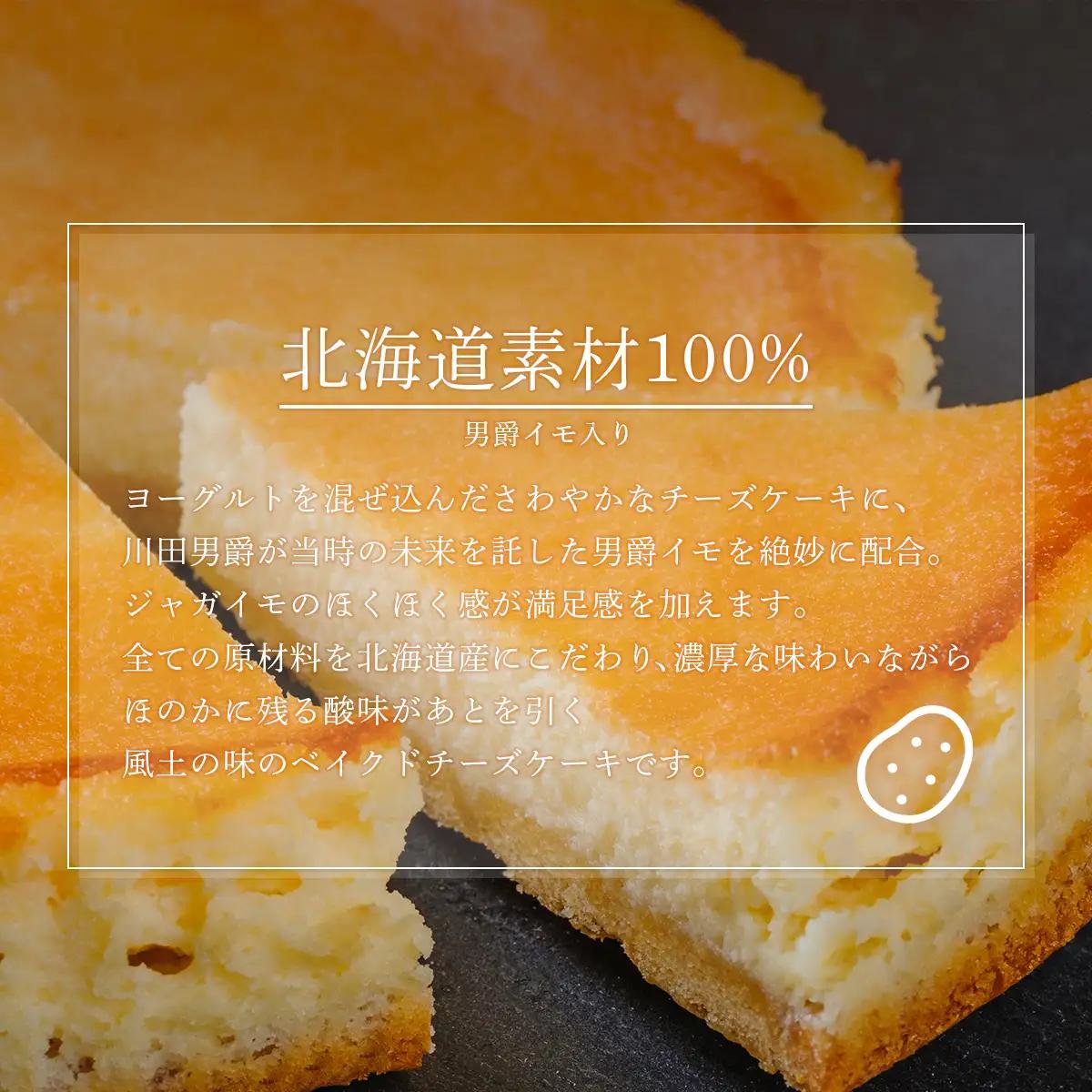恋のベイクドチーズケーキ HOKU006