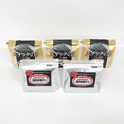 ふるさと納税 柳川市 【福岡有明のり】バター風味・明太子　各8切80枚　計5袋詰め合わせ