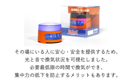 K2-03【アルビレックス】CO2濃度測定器「CO2 Lamp」