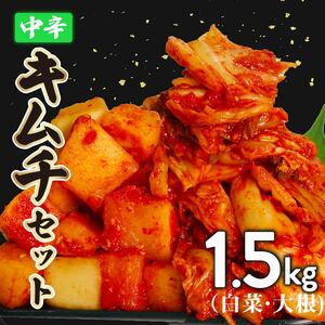 キムチ セット 中辛 白菜 1kg  大根 500g 小分け ごはんのお供 お米 ごはん 酒の おつまみ らっきょう ｷﾑﾁ ｷﾑﾁ ｷﾑﾁ ｷﾑﾁ ｷﾑﾁ ｷﾑﾁ ｷﾑﾁ ｷﾑﾁ ｷﾑﾁ ｷﾑﾁ ｷﾑﾁ ｷﾑﾁ ｷﾑﾁ ｷﾑﾁ ｷﾑﾁ ｷﾑﾁ ｷﾑﾁ ｷﾑﾁ ｷﾑﾁ ｷﾑﾁ ｷﾑﾁ ｷﾑﾁ ｷﾑﾁ ｷﾑﾁ ｷﾑﾁ ｷﾑﾁ ｷﾑﾁ ｷﾑﾁ ｷﾑﾁ ｷﾑﾁ ｷﾑﾁ ｷﾑﾁ ｷﾑﾁ ｷﾑﾁ ｷﾑﾁ ｷﾑﾁ ｷﾑﾁ ｷﾑﾁ ｷﾑﾁ ｷﾑﾁ ｷﾑﾁ ｷﾑﾁ ｷﾑﾁ ｷﾑﾁ ｷﾑﾁ ｷﾑﾁ ｷﾑﾁ ｷﾑﾁ ｷﾑﾁ ｷ