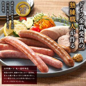 山中湖ハム ワインのおつまみに　ソーセージ＆レバーペースト 詰め合わせ