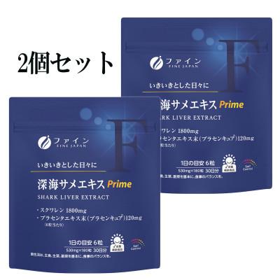 ふるさと納税 上郡町 深海サメエキスPrime　2個セット