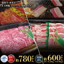 【ふるさと納税】焼肉セット 常陸牛780g・美明豚600g 銘柄牛 きめ細い 柔らかい 豊かな風味 黒毛和牛 A4ランク A5ランク ブランド牛 ブランド豚 銘柄豚 茨城 国産 黒毛和牛 霜降り 牛肉 冷凍 ギフト 内祝い 誕生日 お中元 贈り物 お祝い 焼肉 茨城県共通返礼品 送料無料