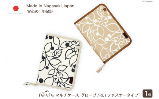 AI148-a マルチケース（ファスナータイプ）グローブ Rモデル 1個 アイボリー【 母子手帳ケース 2人分 かわいい おしゃれ 軽量 Pouche ポーチェ 長崎県 島原市 】