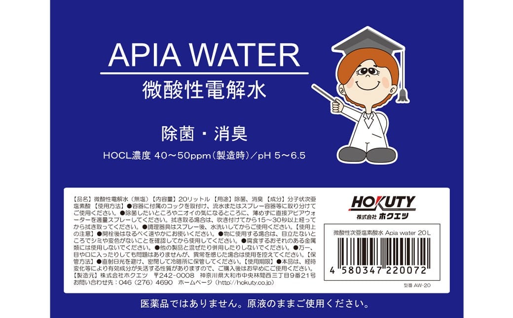 微酸性次亜塩素酸水 Apia water バッグインボックス 20L