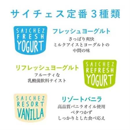 サイチェス　オリジナルフローズンヨーグルト〈フレッシュ・リフレッシュ〉 計12個セット_菓子・スイーツ アイス・ジェラート  _【配送不可地域：離島】【1515482】