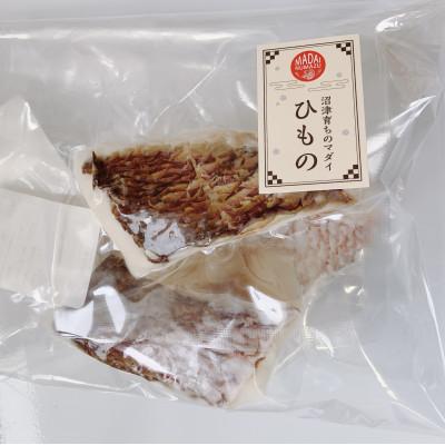 ふるさと納税 沼津市 沼津産　マダイのひもの20袋 |  | 02